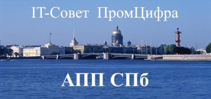 IT Совет АПП СПб 26.03.2025