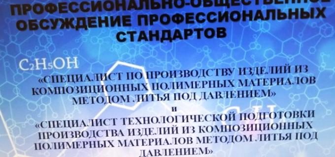  Профессиональные стандарты.АПП СПб просит принять участие в обсуждении