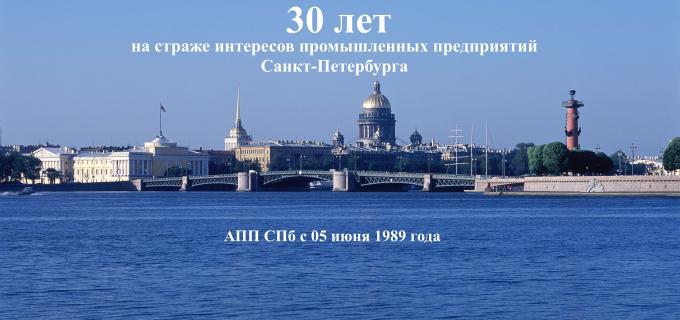 Поздравление от Кудрина АПП СПб 30 лет