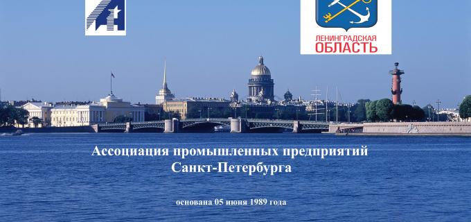 Логотипы АПП СПб и ЛО