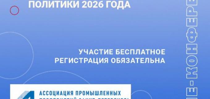 Дистанционное заседание ФЭС АПП СПб  05.03.2026