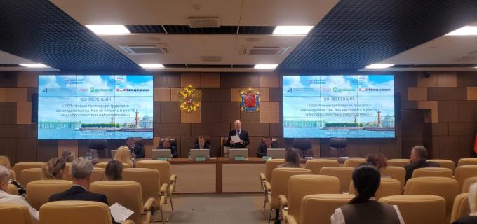 Президиум Конференции АПП СПб 30.09.2025 Невская ратуша