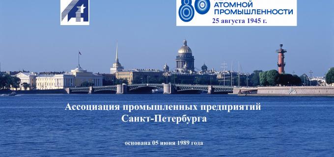 80 лет атомной промышленности России