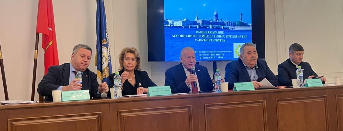 Общее собрание АПП СПб в Тенологическом институте 27.11.2025